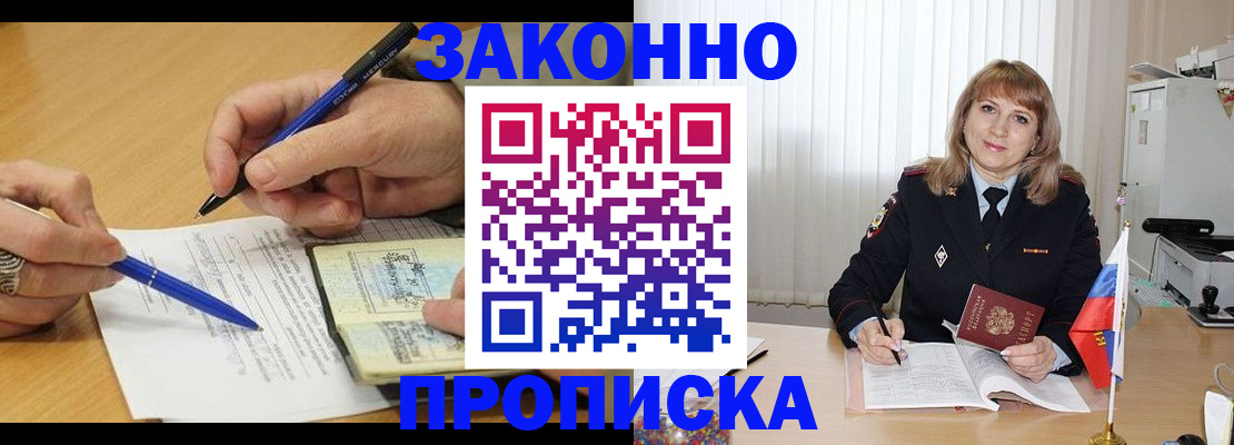 прописка для школы в Новоалтайске