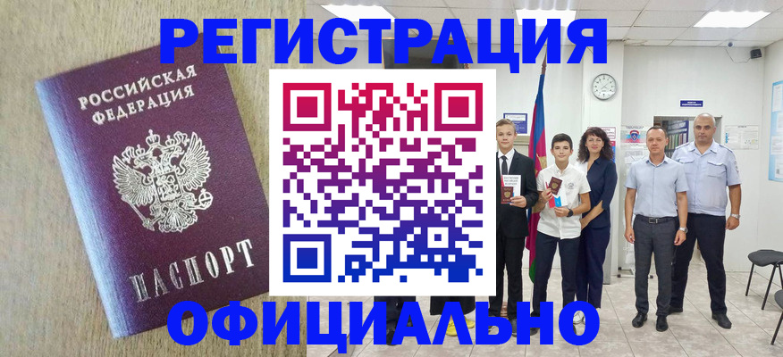 временная регистрация купить в Новоалтайске