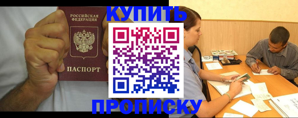 прописка штамп в Новоалтайске