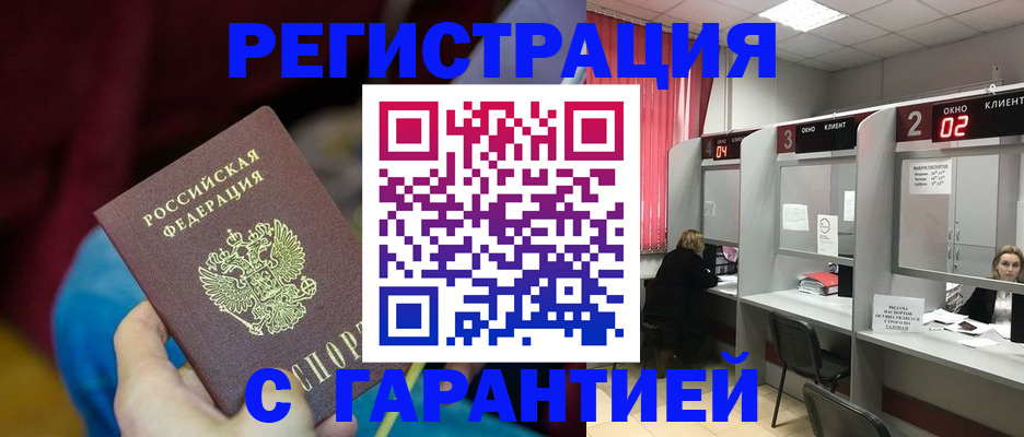 прописка для кредита в Новоалтайске