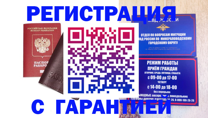 временная регистрация недорого в Новоалтайске