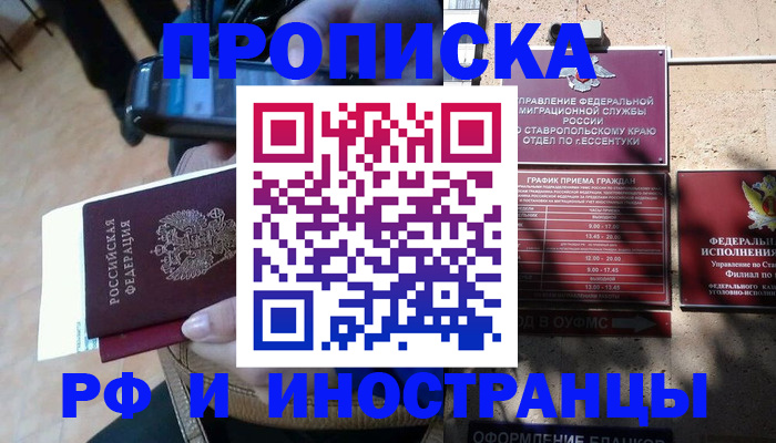 временная регистрация для всех в Новоалтайске