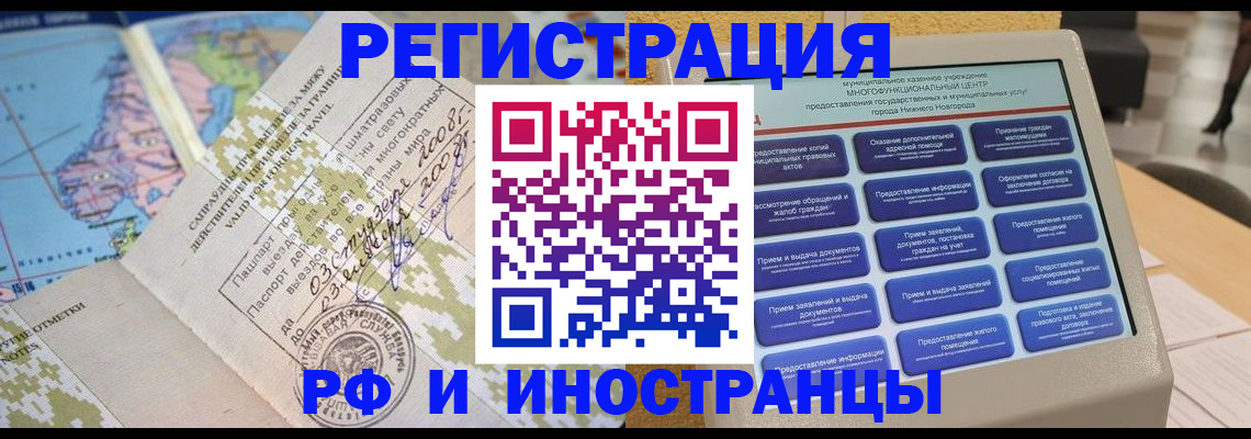 где прописаться в Новоалтайске